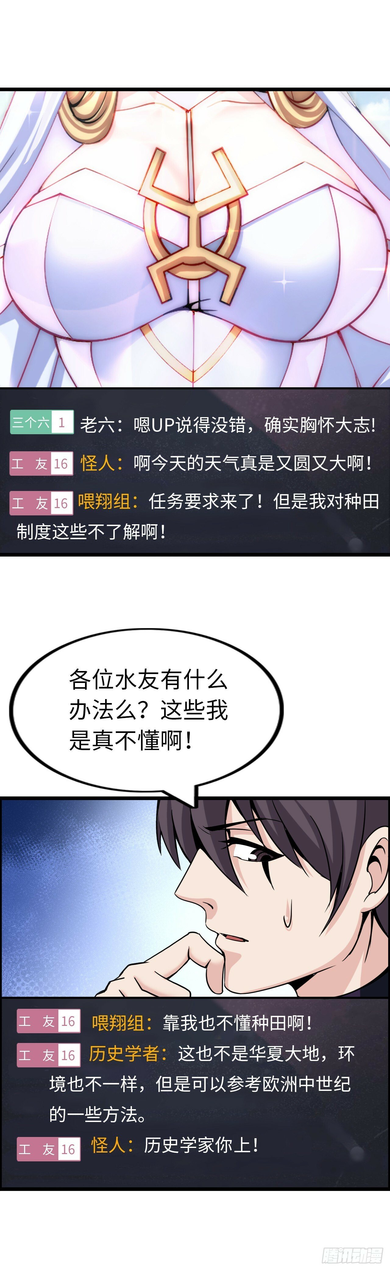 开直播，在异界横着走漫画,银眼圣母5图