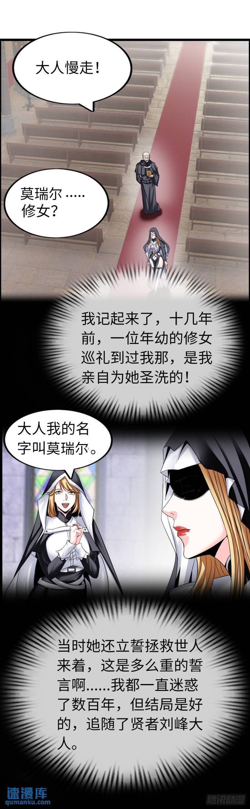 开直播，在异界横着走漫画,处刑修女1图