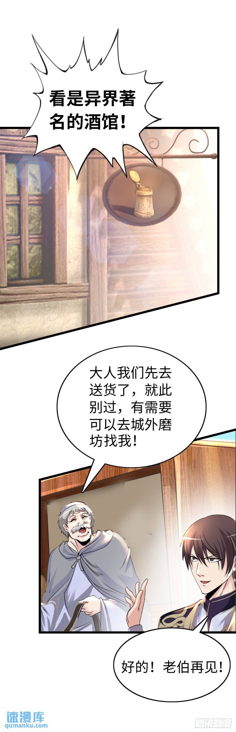 开直播，在异界横着走漫画,入城3图