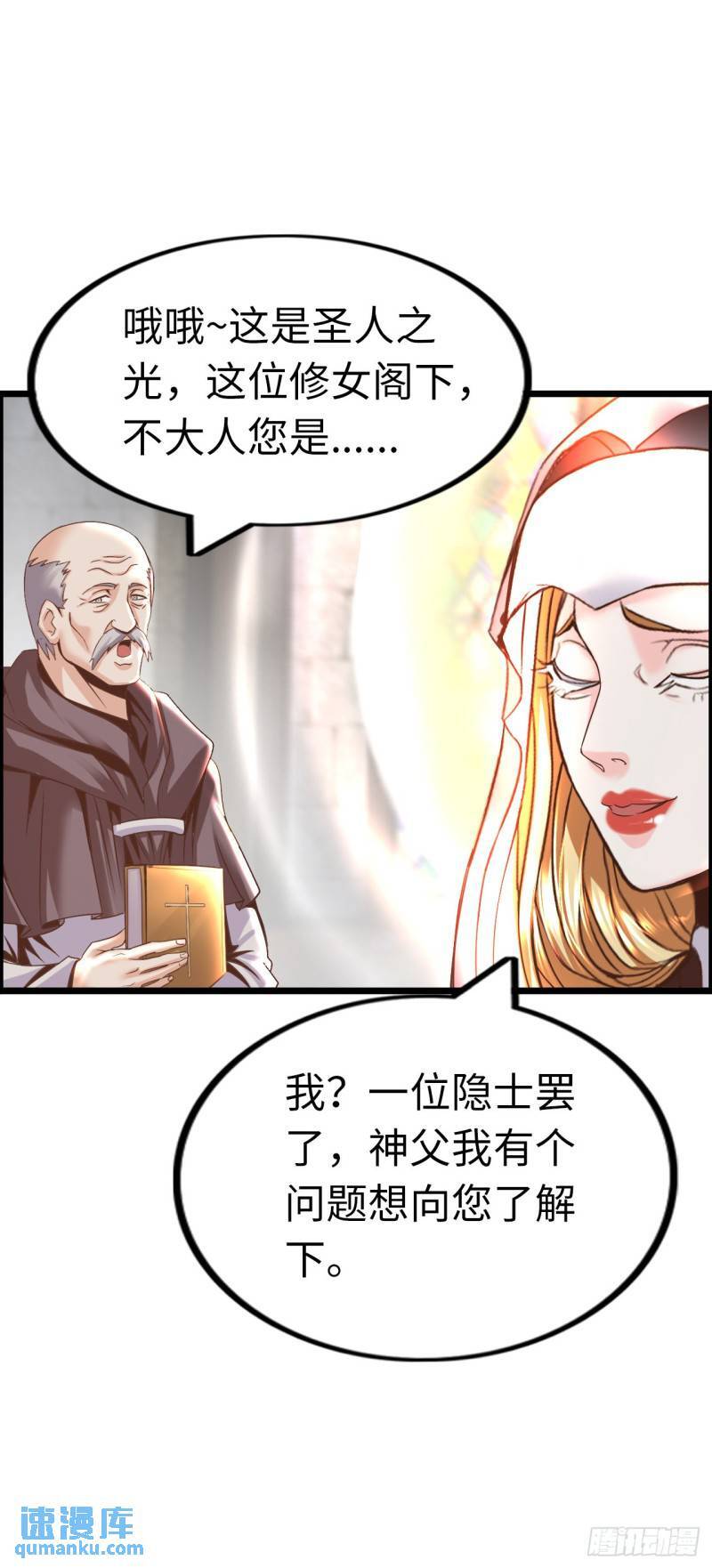 开直播，在异界横着走漫画,处刑修女2图