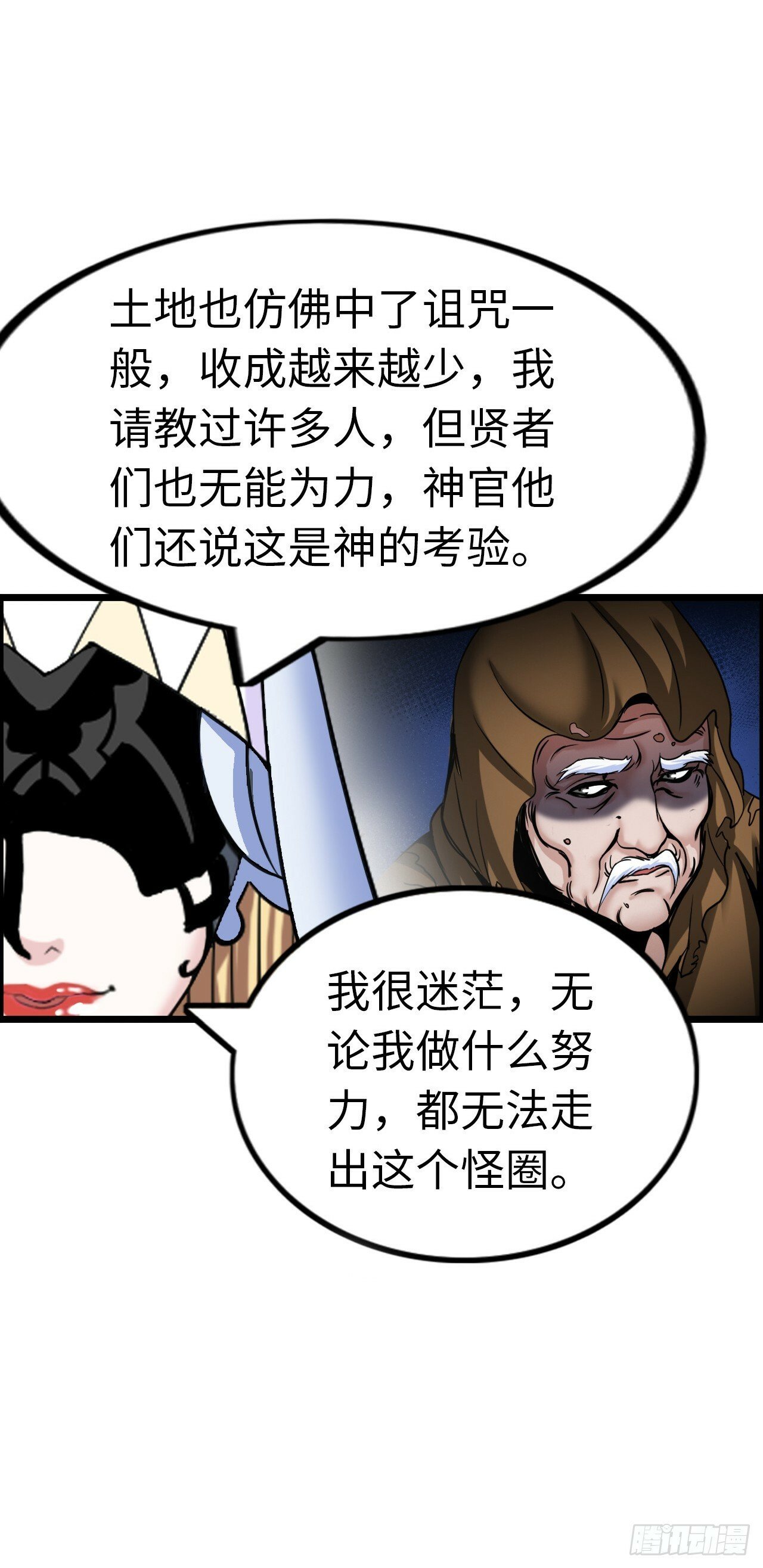 开直播，在异界横着走漫画,银眼圣母3图