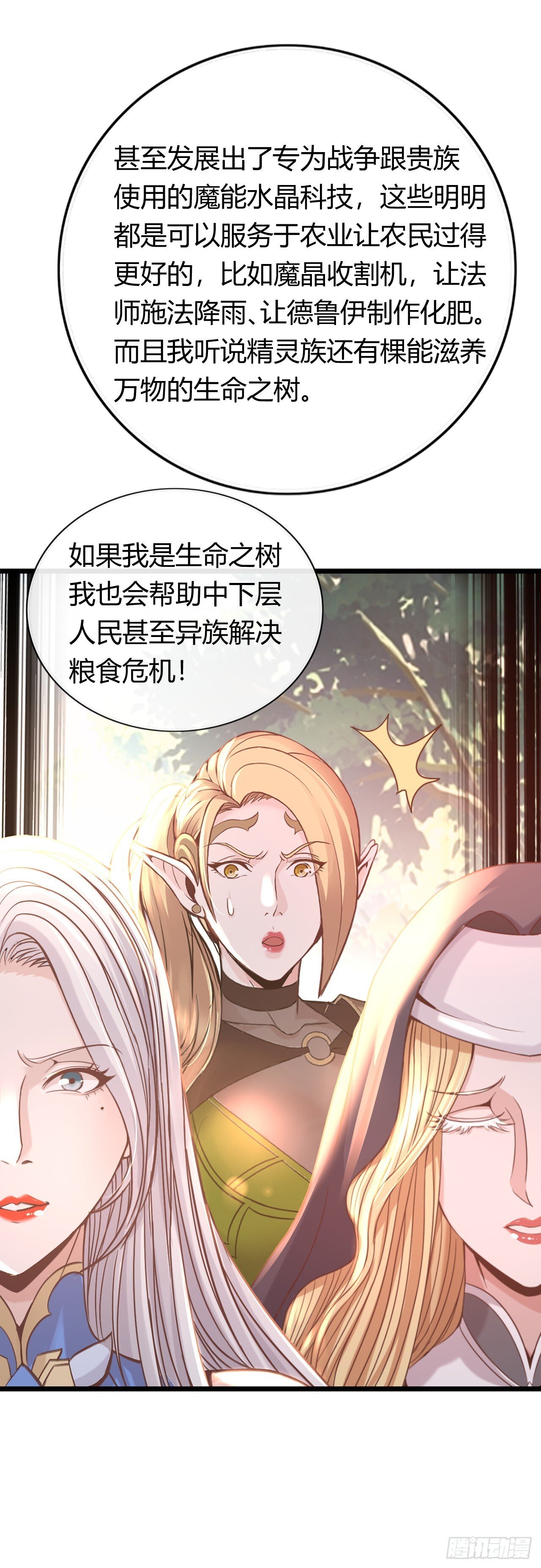 开直播，在异界横着走漫画,国王陛下2图