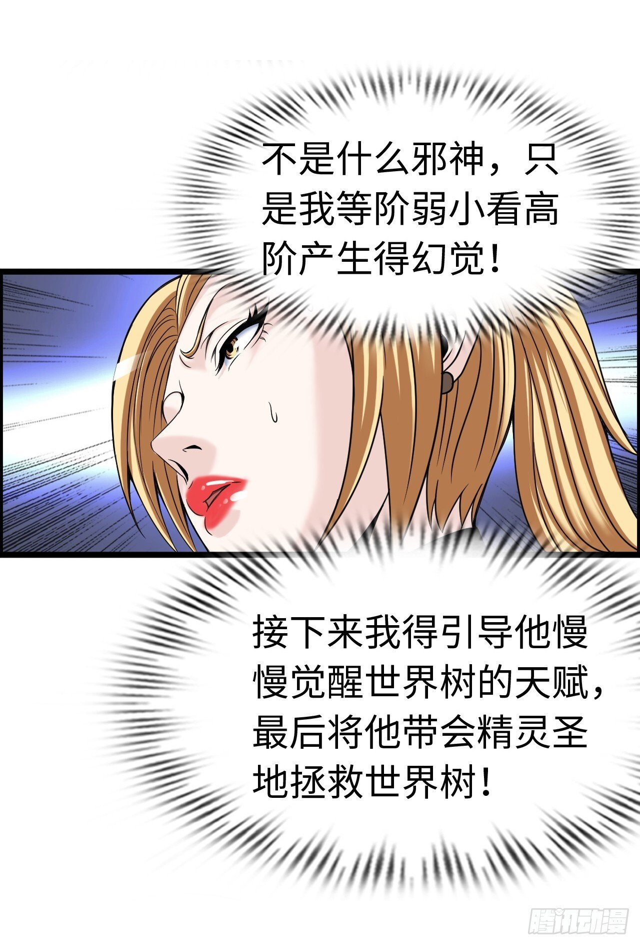 开直播，在异界横着走漫画,失心骑士2图