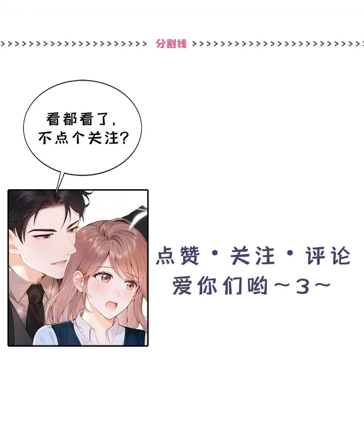 同居只为攻略你漫画,第9回 把我当玩物！？5图