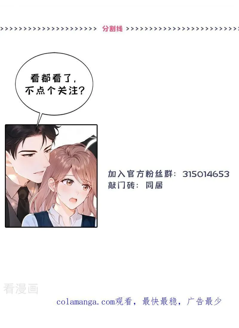 同居只为攻略你漫画,第43话 他见不到了5图