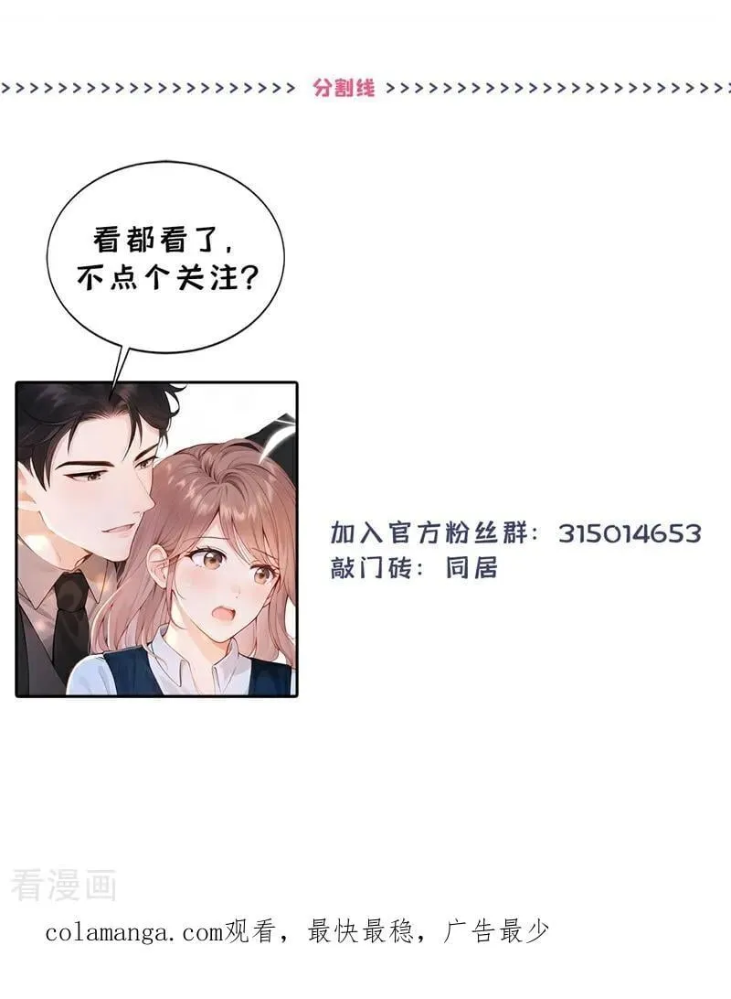 同居只为攻略你漫画,第28话 你要和我撕破脸？3图