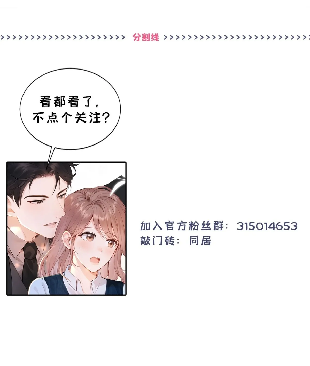 同居只为攻略你漫画,第9话 这两人，有一腿？！5图