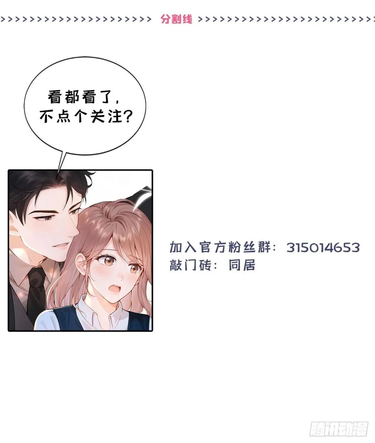 同居只为攻略你漫画,第12话 你故意穿成这样？5图