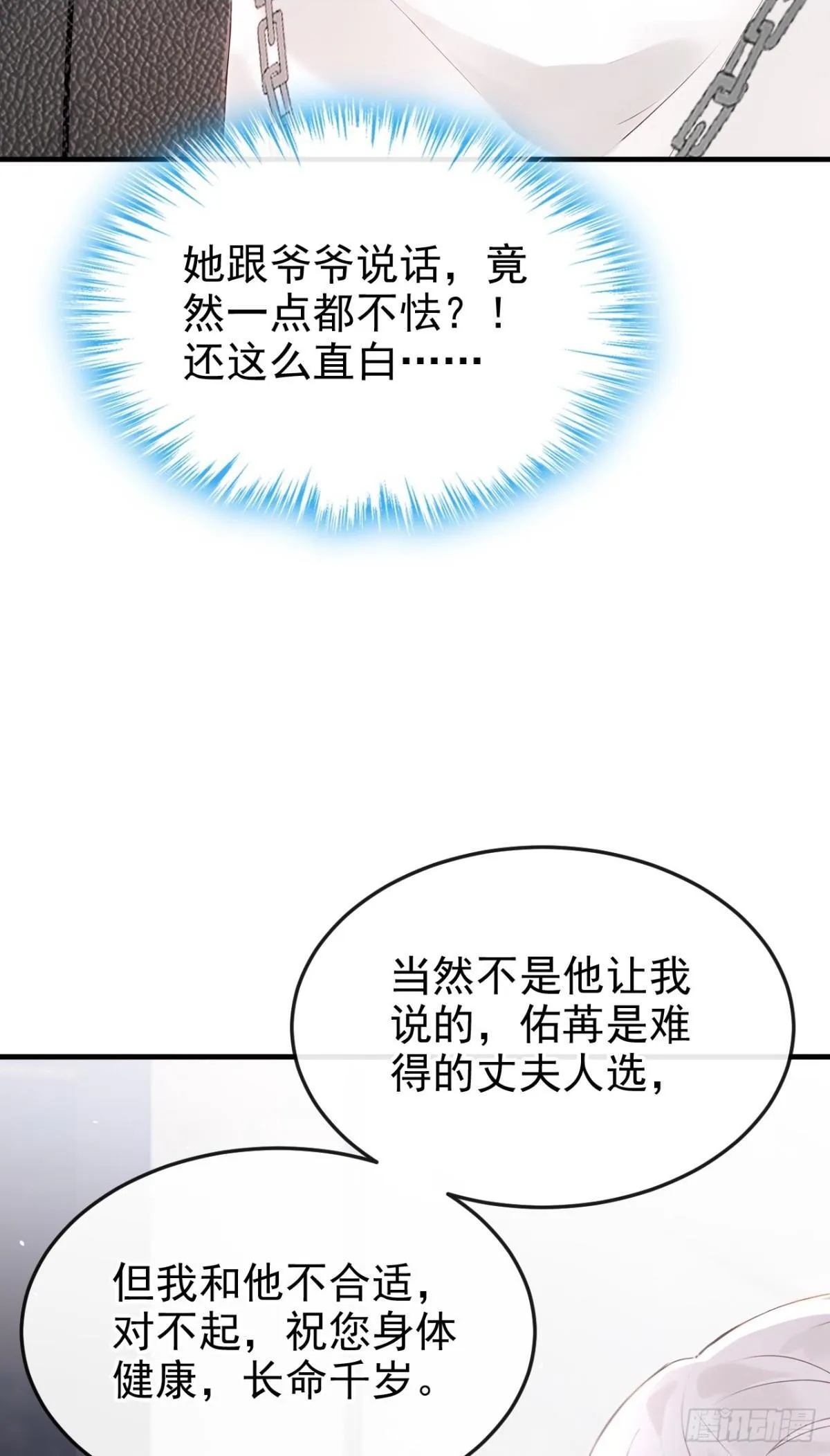 同居只为攻略你漫画,第14话 我只值一千万？3图