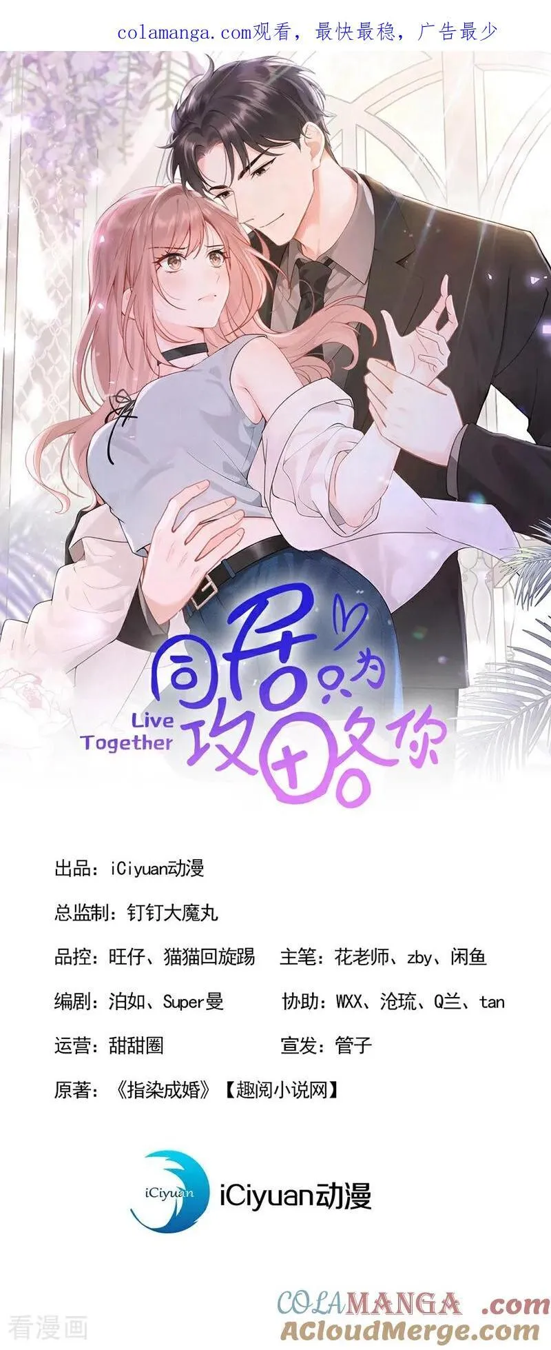 同居只为攻略你漫画,第44话 我是他女朋友1图