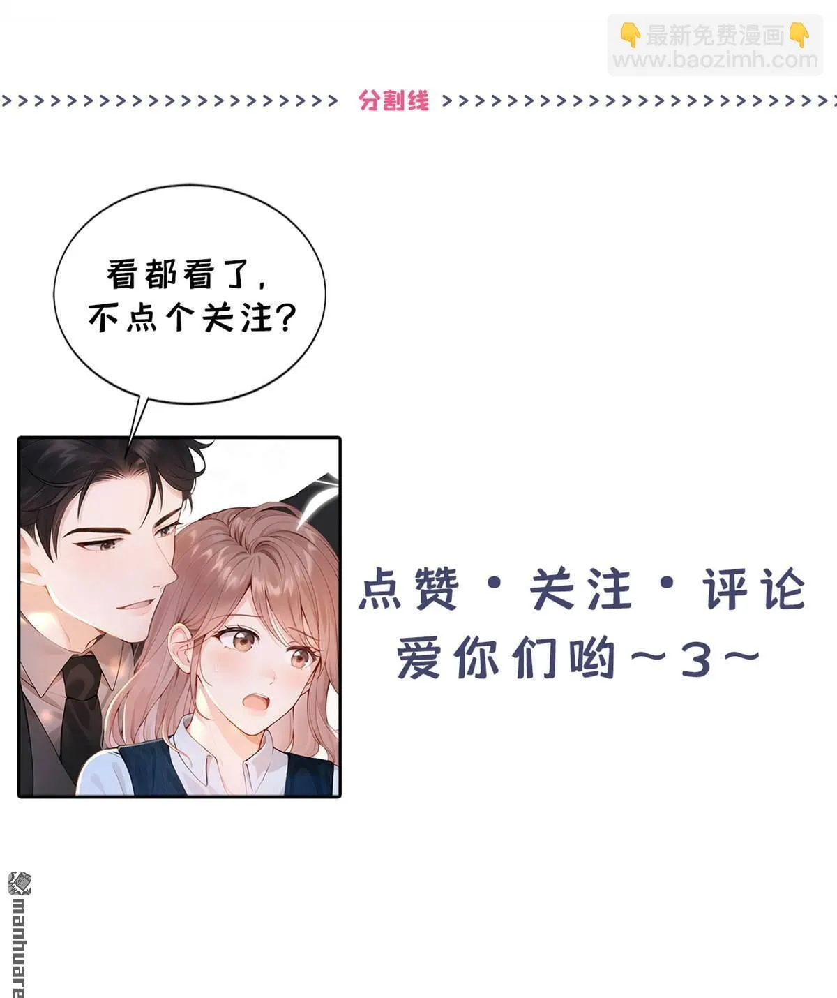 同居只为攻略你漫画,第13回 你故意穿成这样？5图