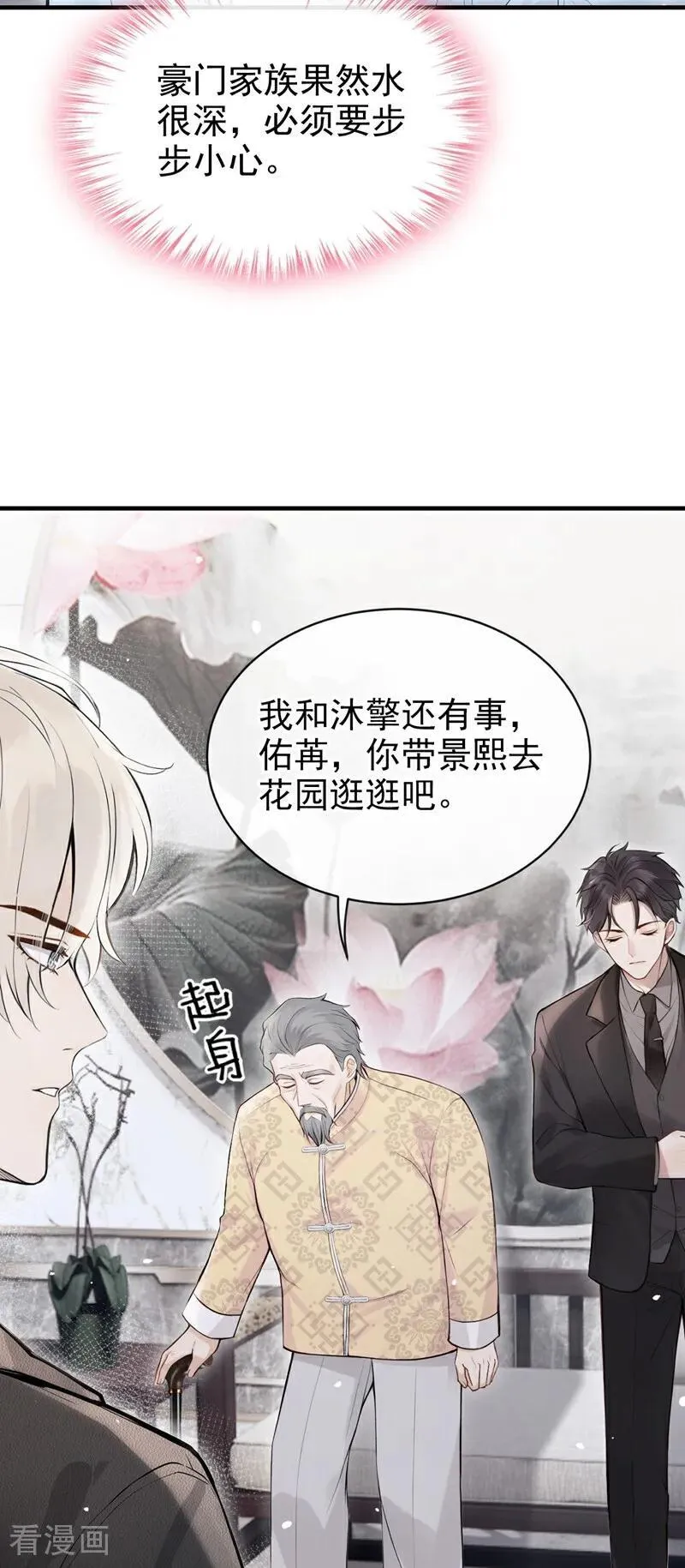 同居只为攻略你漫画,第39话 她还活着？！5图