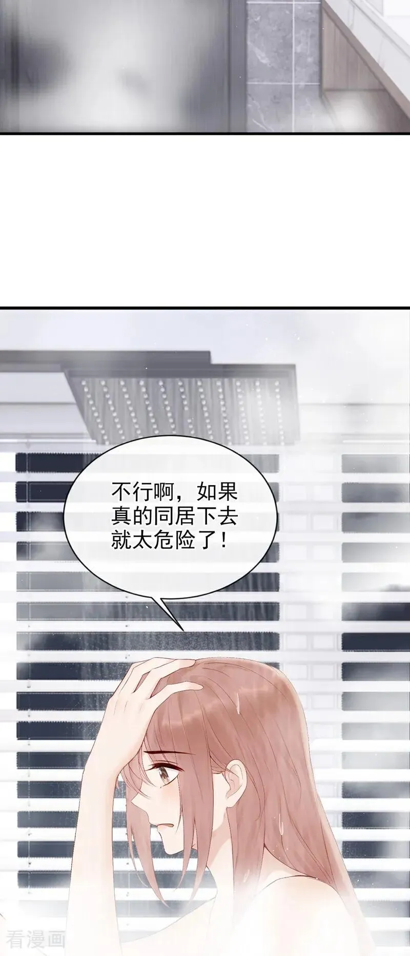 同居只为攻略你漫画,第29话 别对我这么好5图