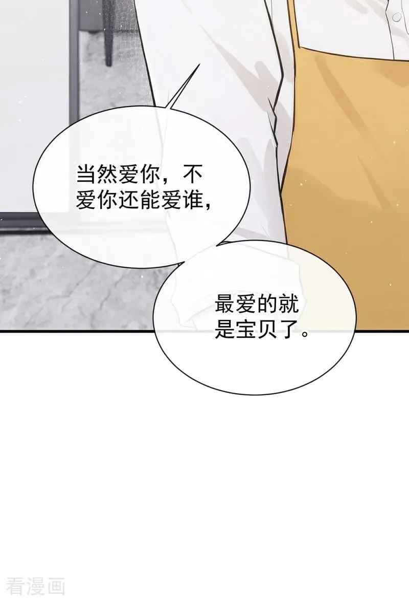 同居只为攻略你漫画,第34话 他叫别人宝贝？2图