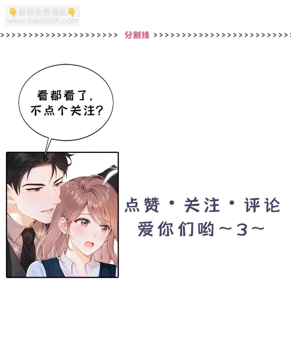 同居只为攻略你漫画,第10回 这两人，有一腿？！5图