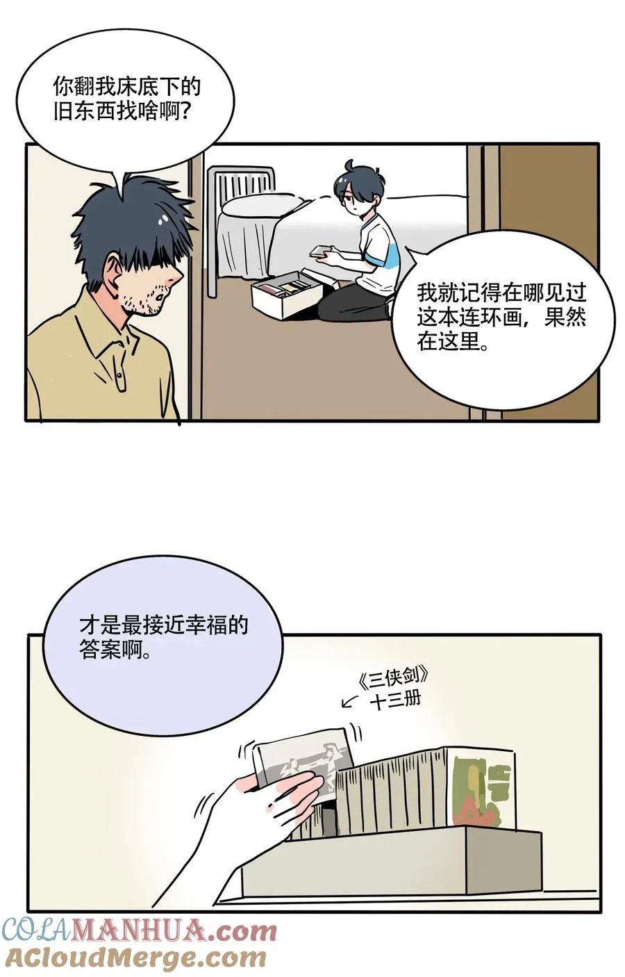 快把我哥带走漫画,378 3785图