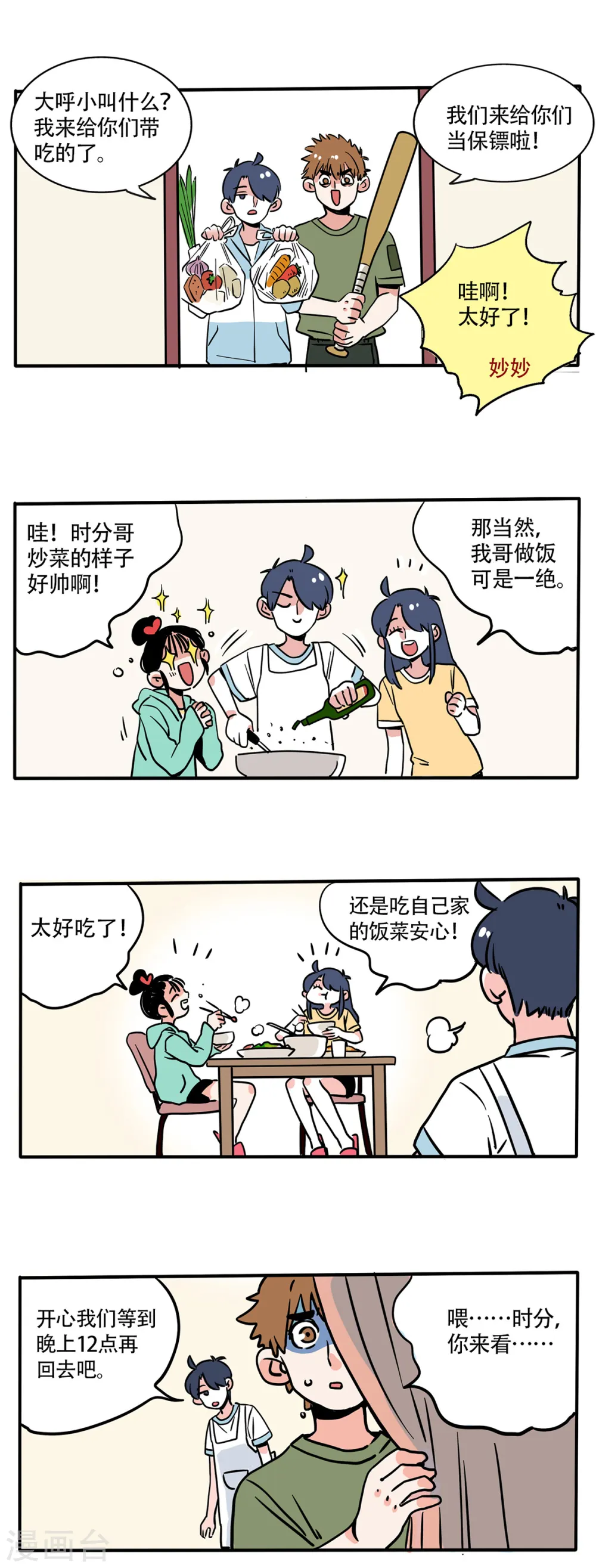 快把我哥带走漫画,第165话3图