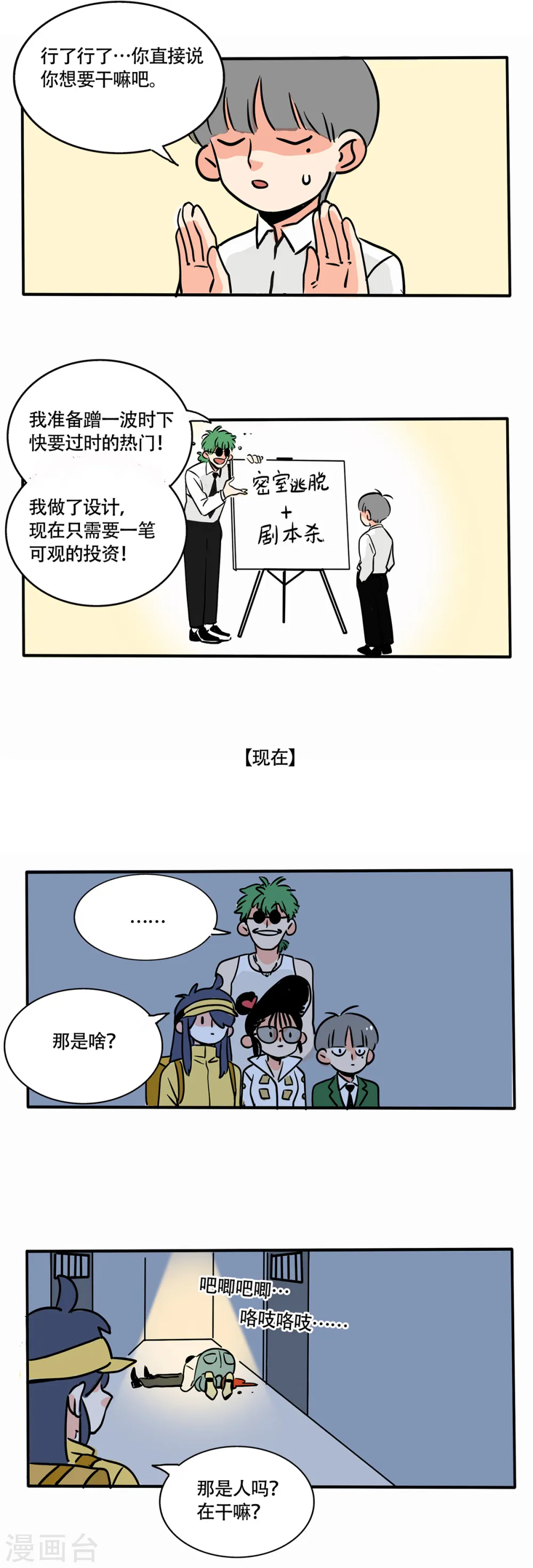 快把我哥带走漫画,第214话2图