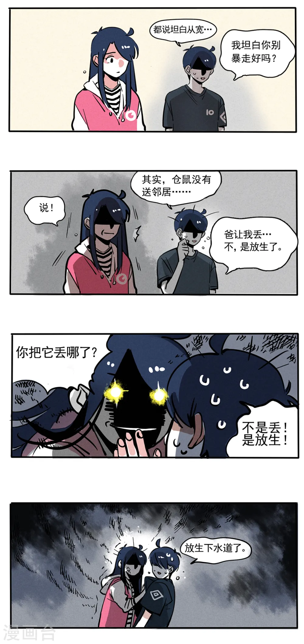 快把我哥带走漫画,第82话2图