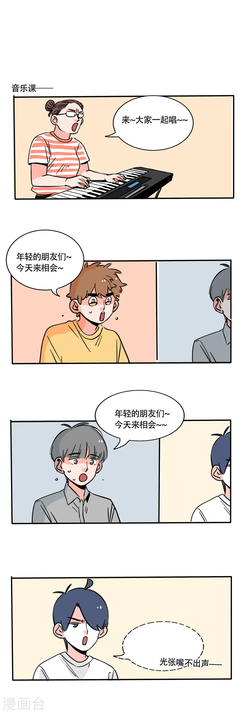 快把我哥带走漫画,第193话1图