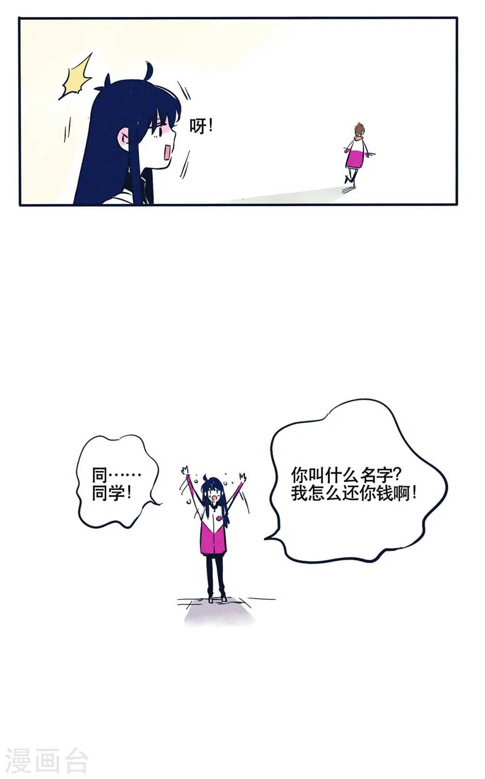 快把我哥带走漫画,第11话1图