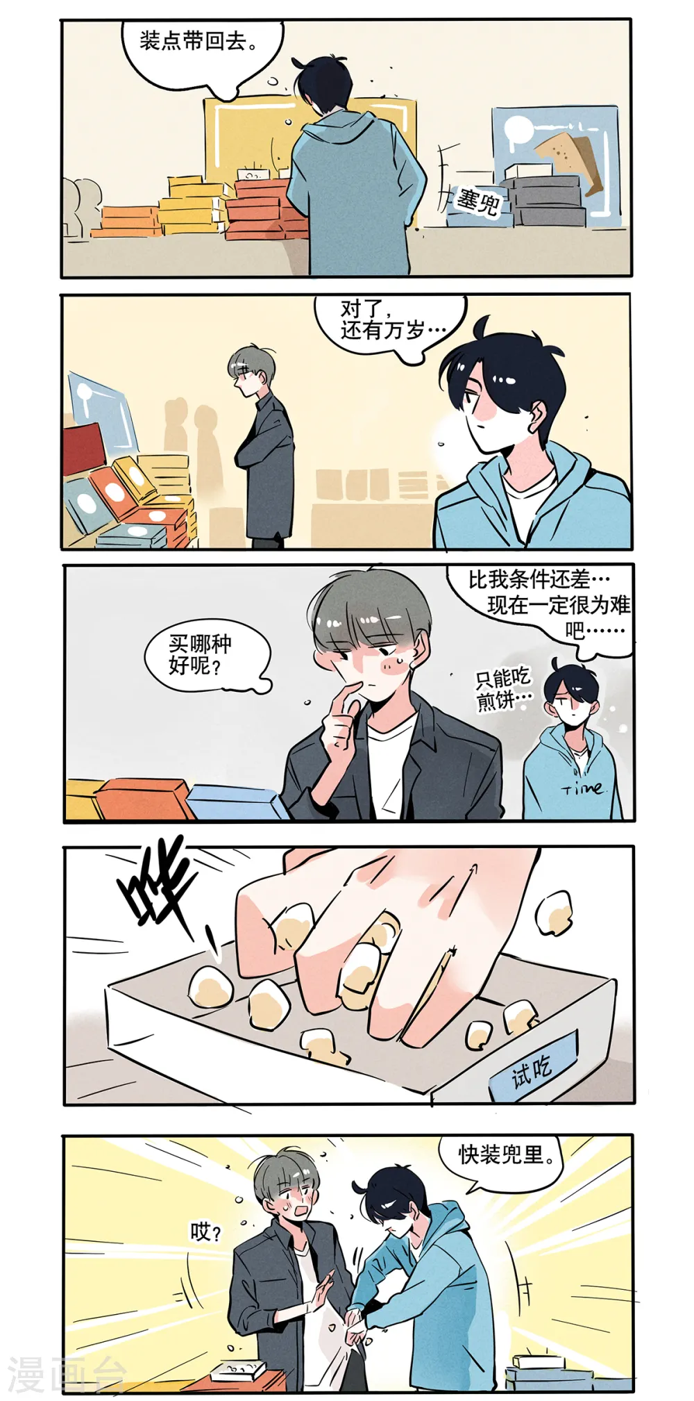 快把我哥带走漫画,第69话5图