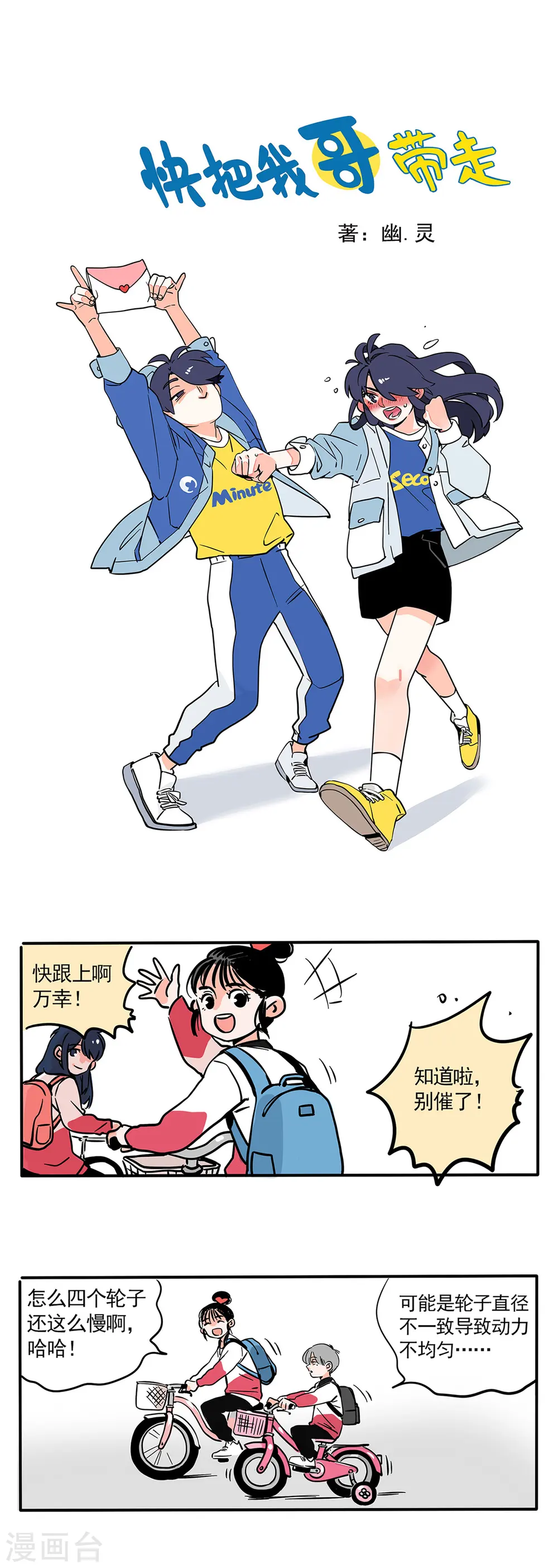 快把我哥带走漫画,第161话1图