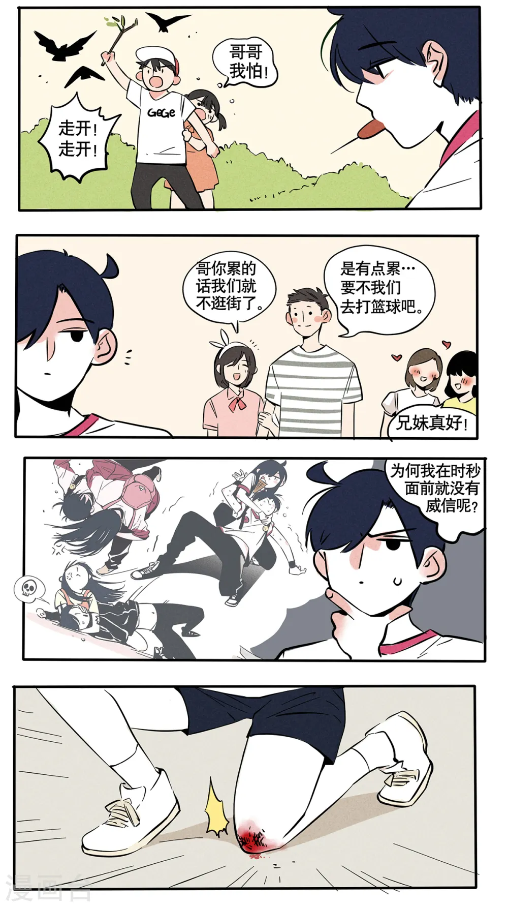 快把我哥带走漫画,第59话1图