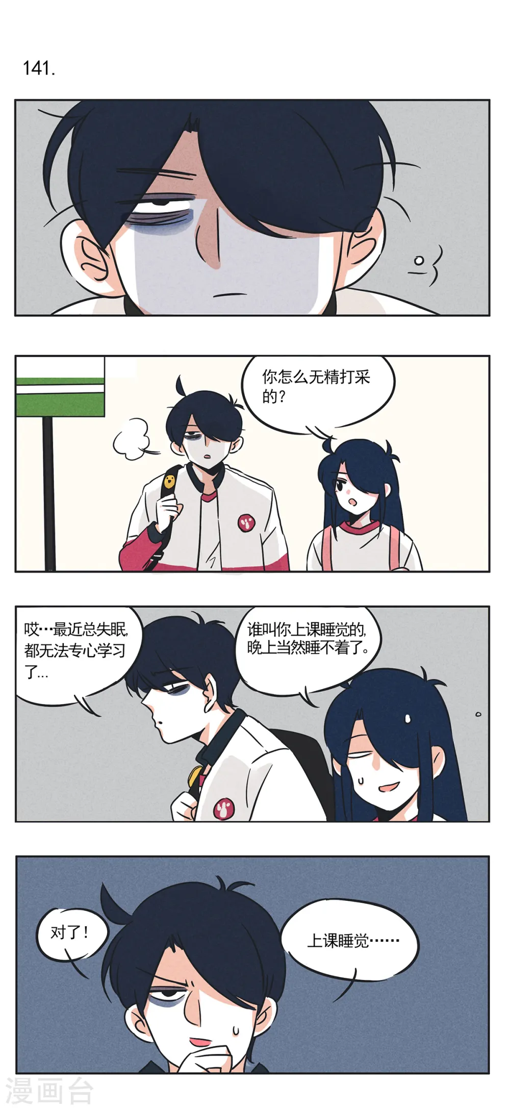 快把我哥带走漫画,第79话1图