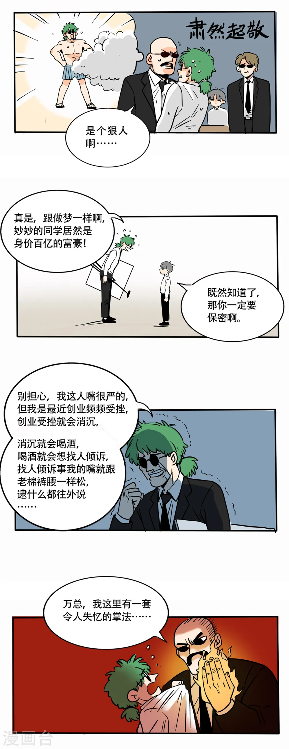 快把我哥带走漫画,第214话1图