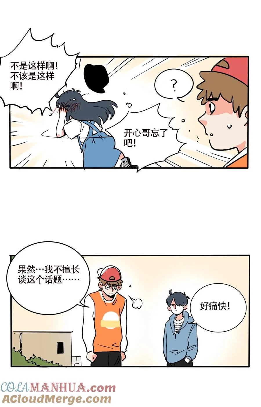 快把我哥带走漫画,383 3832图