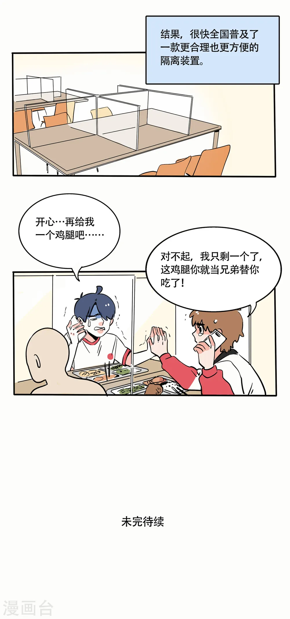 快把我哥带走漫画,第197话3图