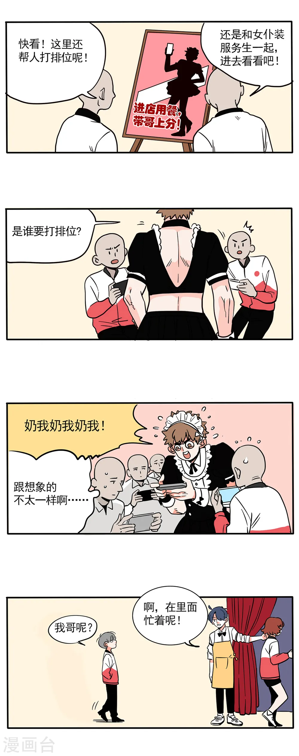 快把我哥带走漫画,第160话2图