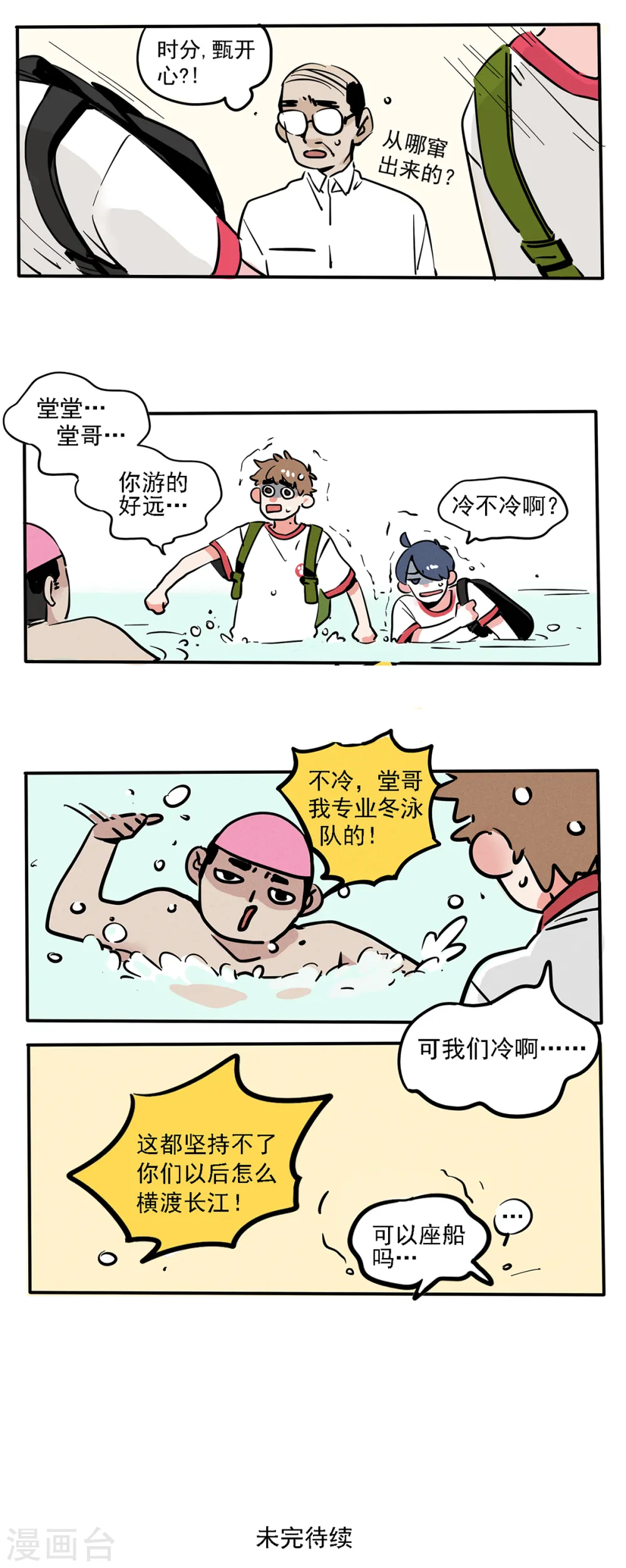 快把我哥带走漫画,第108话4图