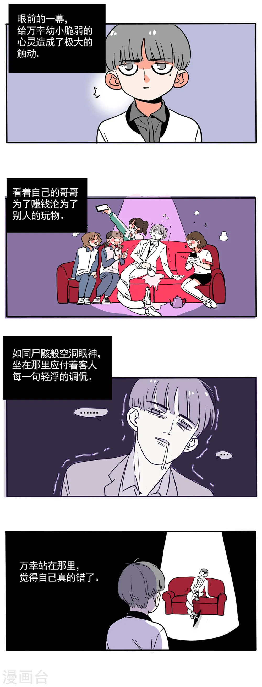 快把我哥带走漫画,第160话3图