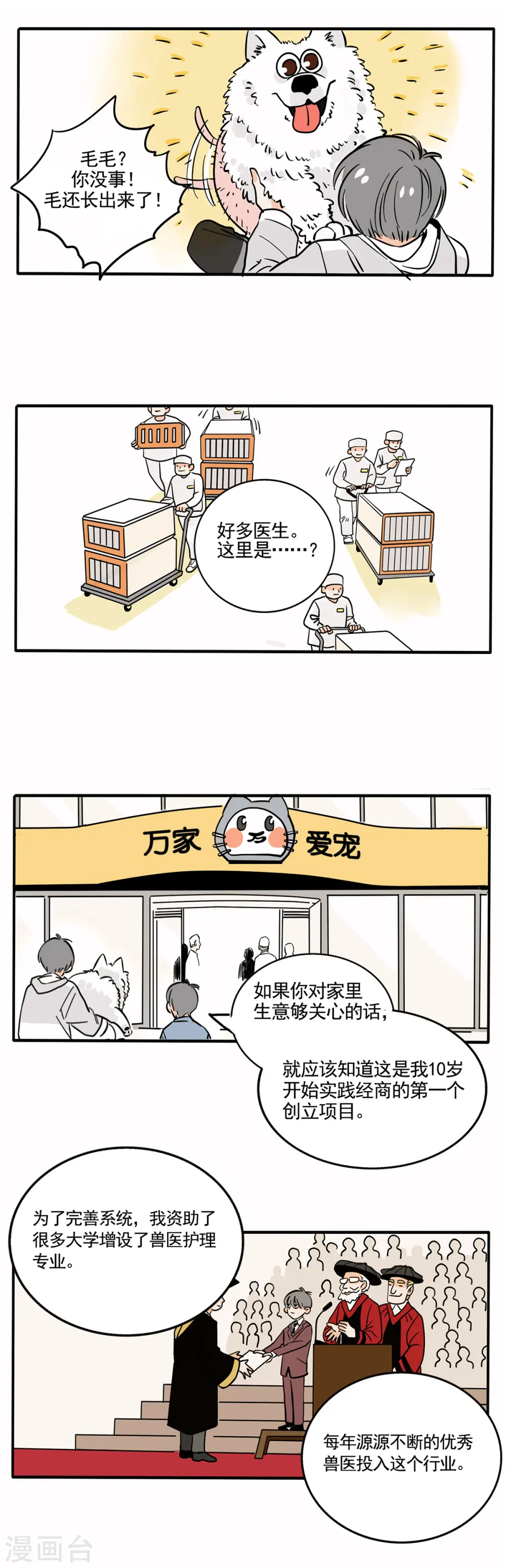 快把我哥带走漫画,第151话2图