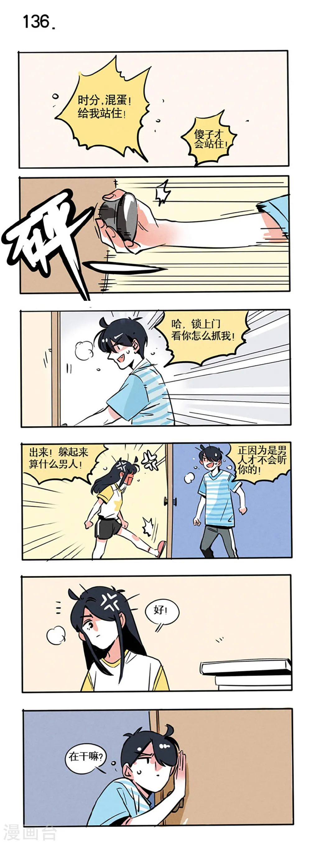 快把我哥带走漫画,第76话1图