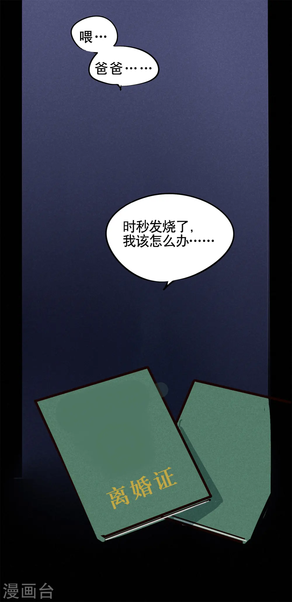 快把我哥带走漫画,第26话1图