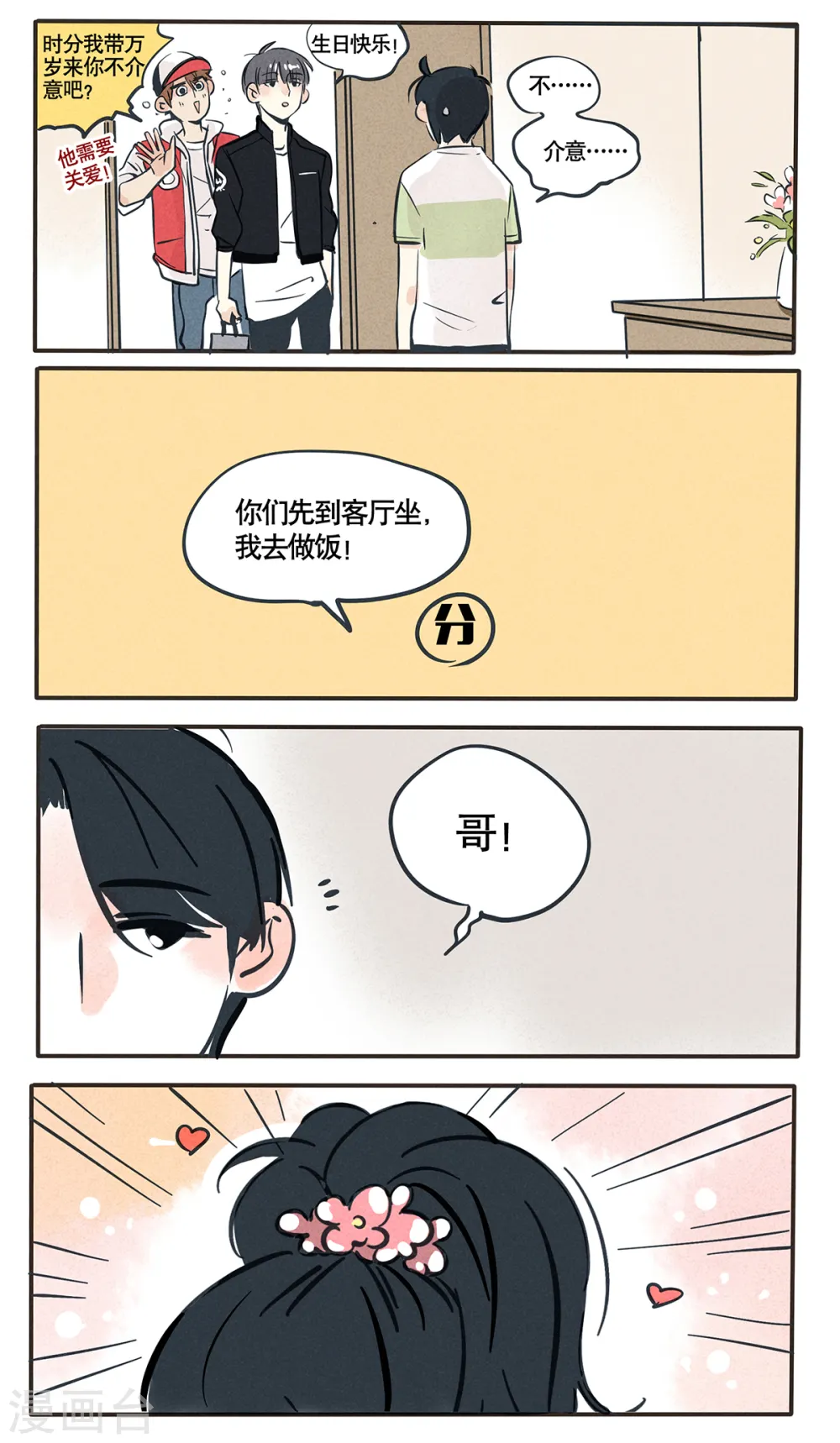 快把我哥带走漫画,第45话4图