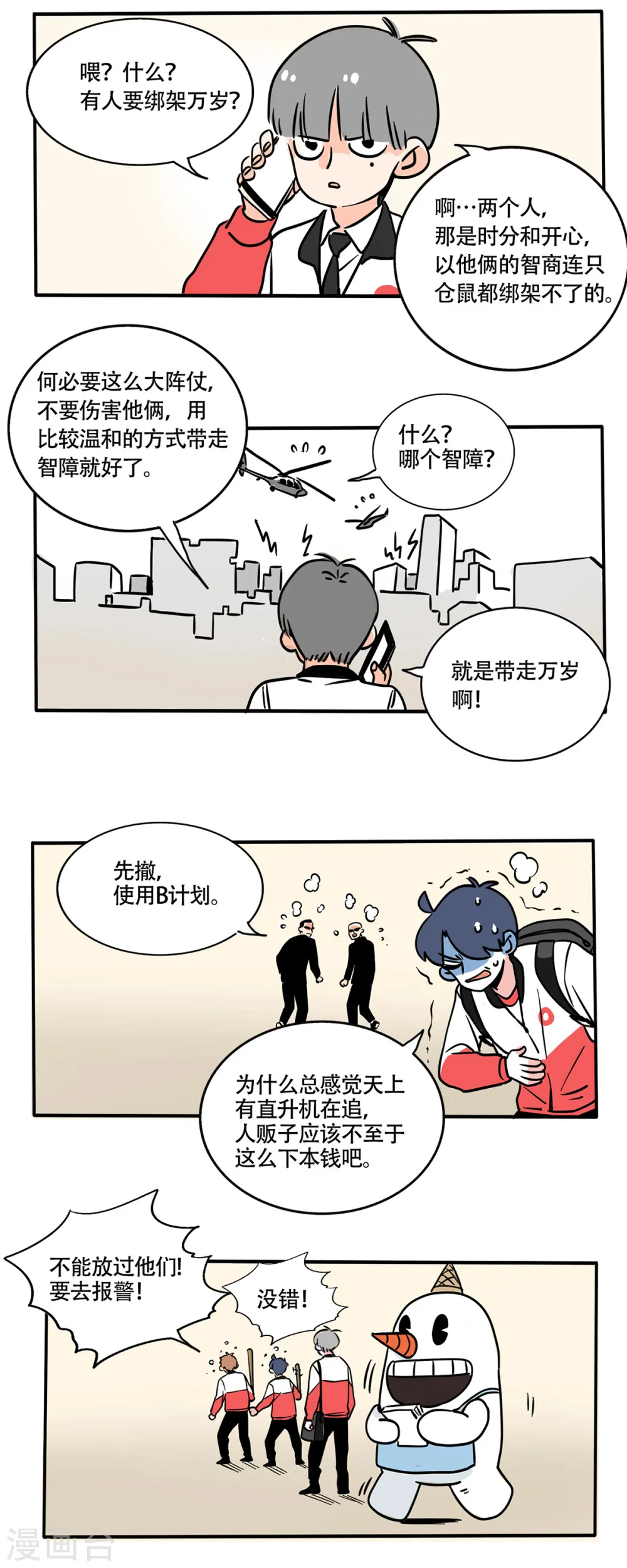 快把我哥带走漫画,第222话3图