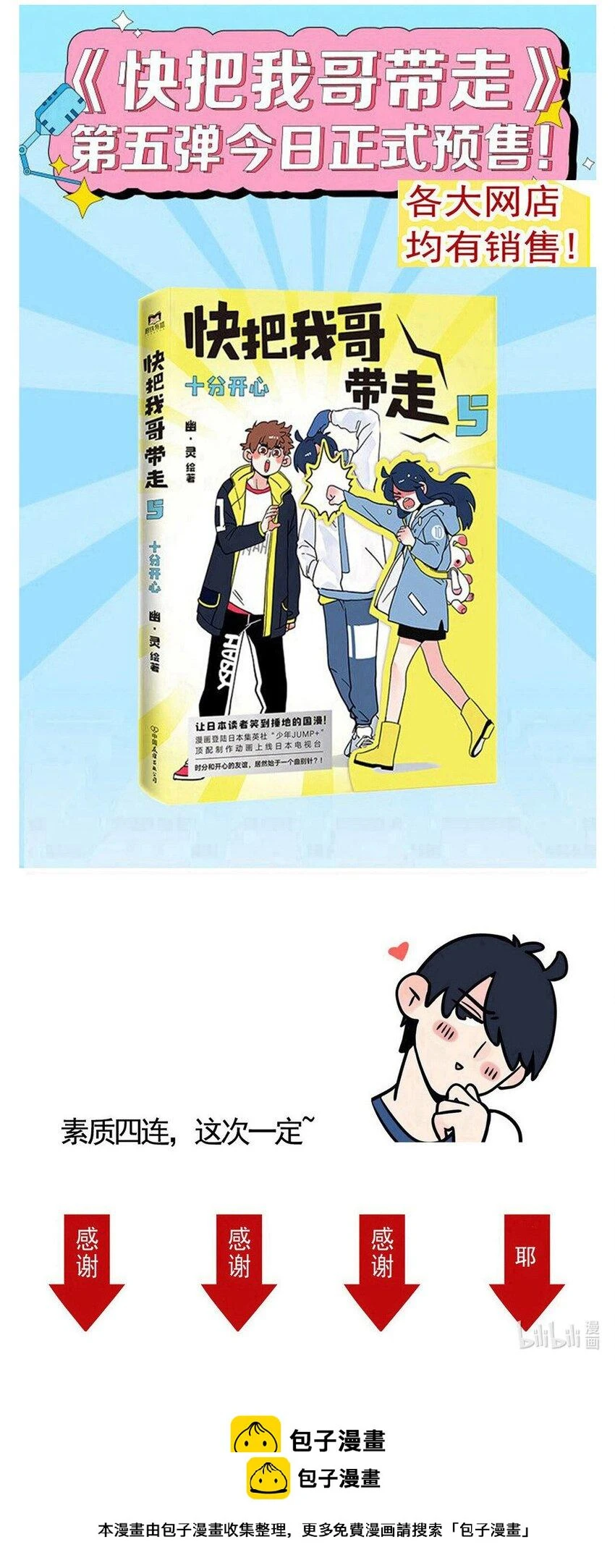 快把我哥带走漫画,284 2845图