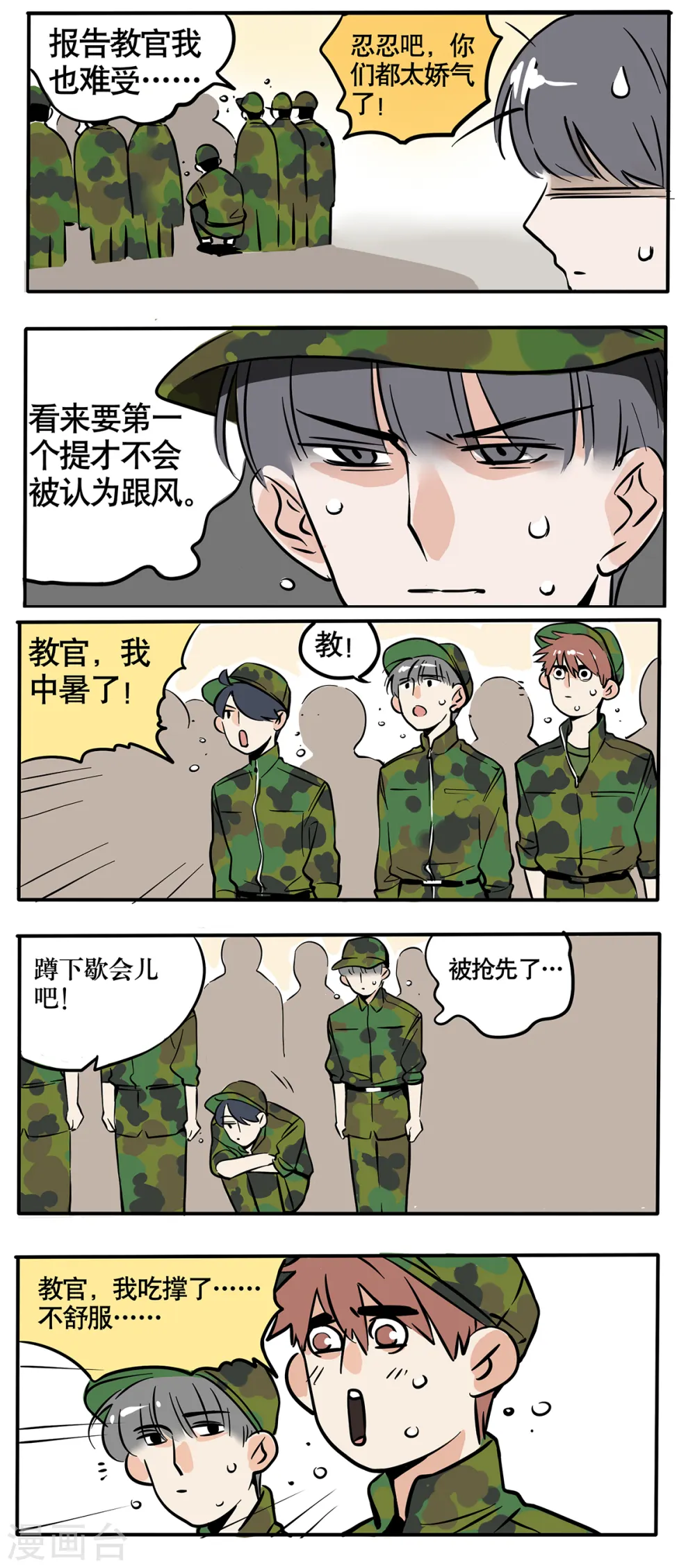 快把我哥带走漫画,第54话2图