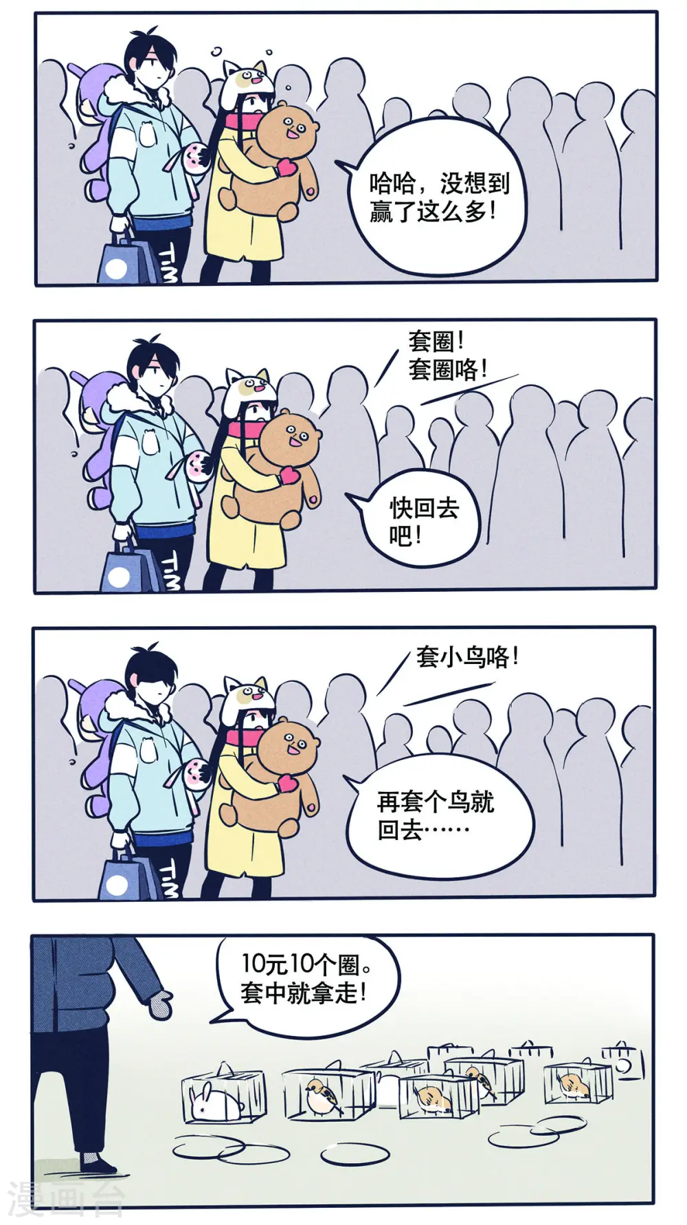 快把我哥带走漫画,第18话2图