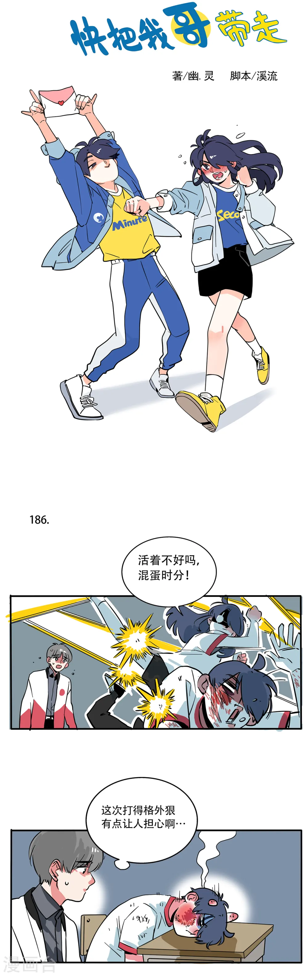 快把我哥带走漫画,第115话1图