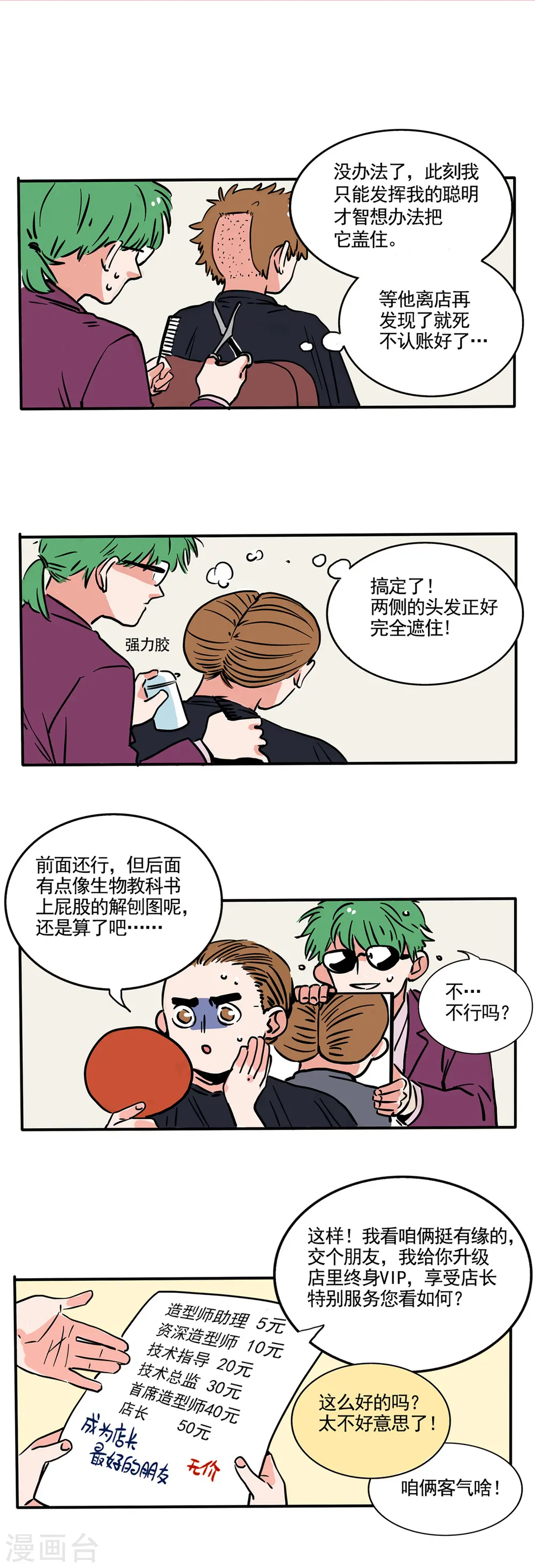 快把我哥带走漫画,第188话3图