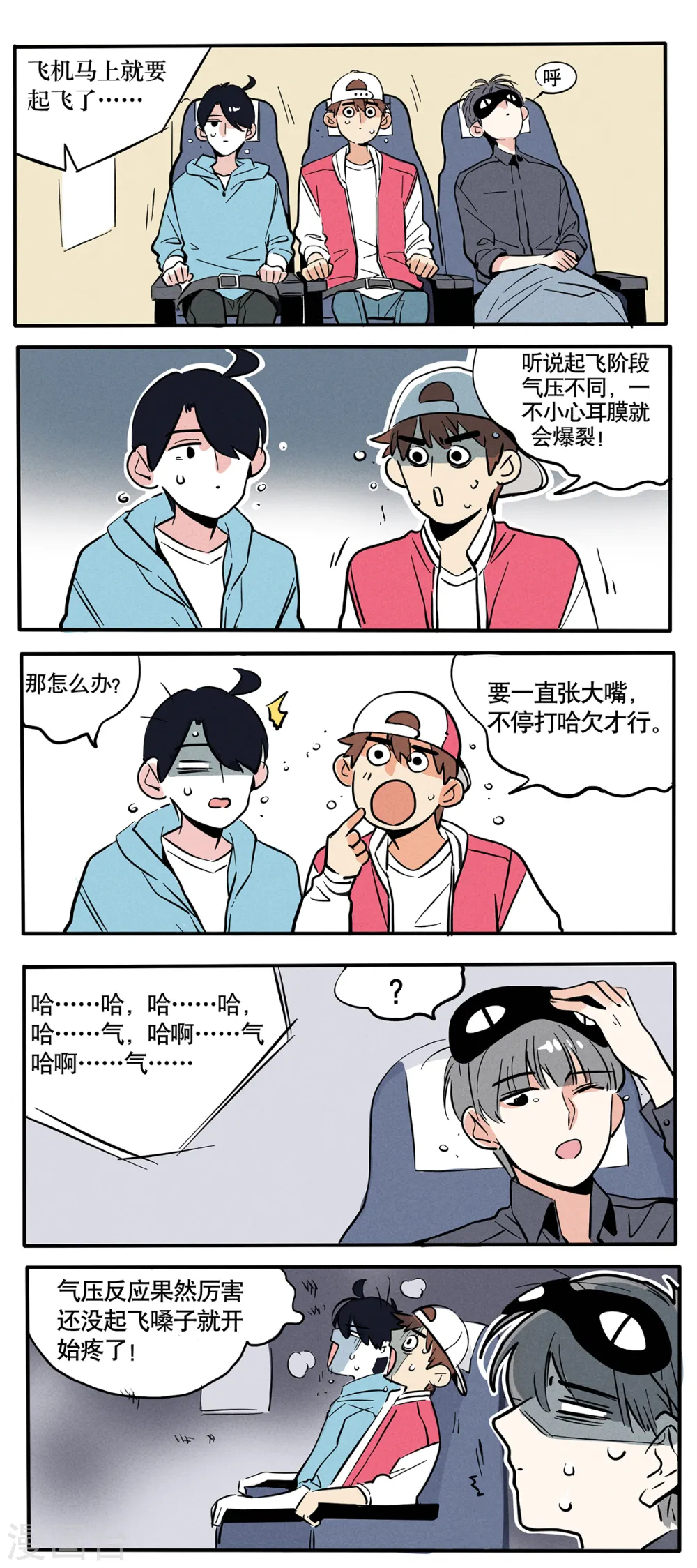 快把我哥带走漫画,第65话1图