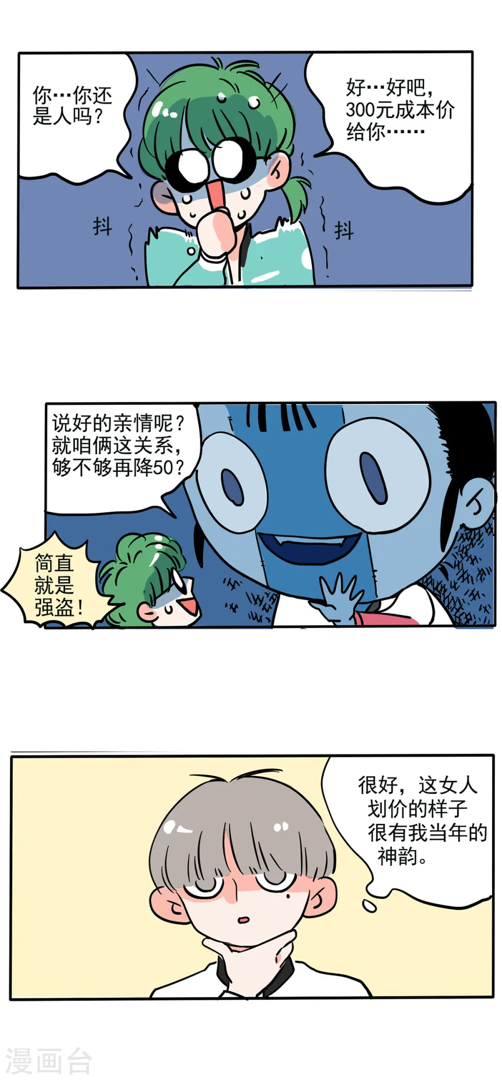 快把我哥带走漫画,第142话2图