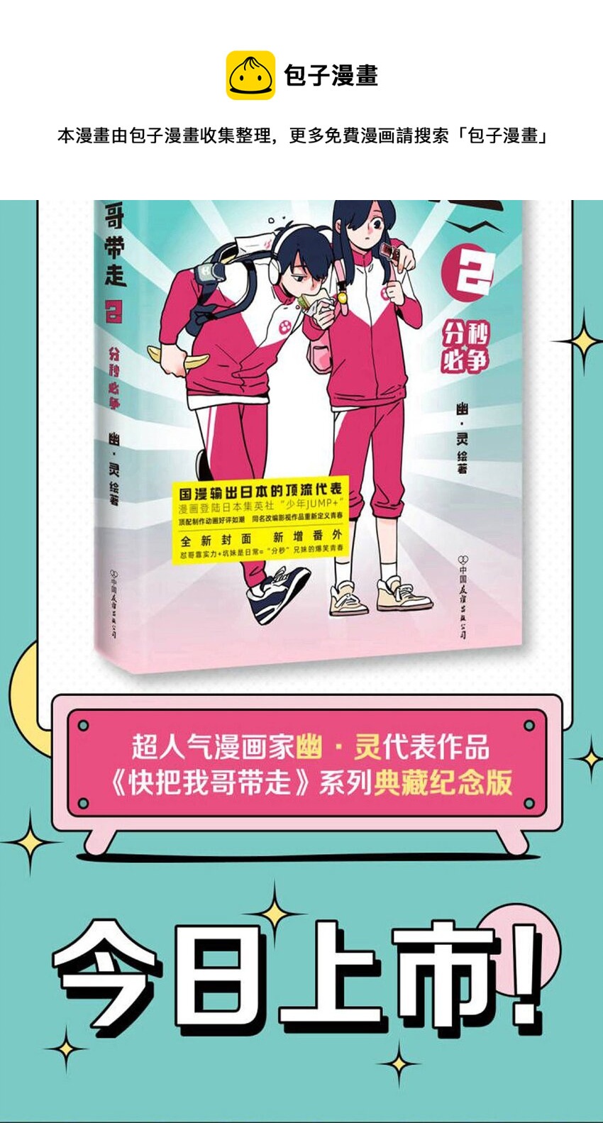 快把我哥带走漫画,309 3095图