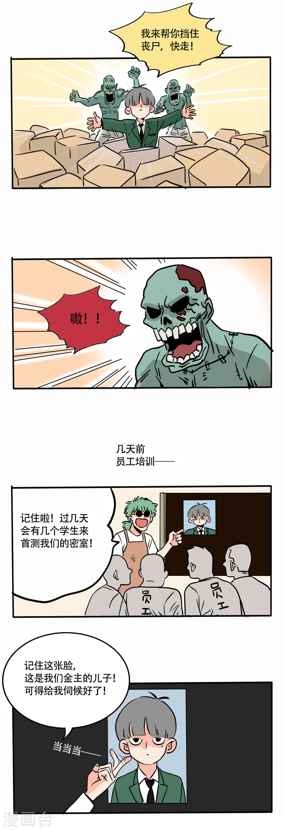 快把我哥带走漫画,第216话2图