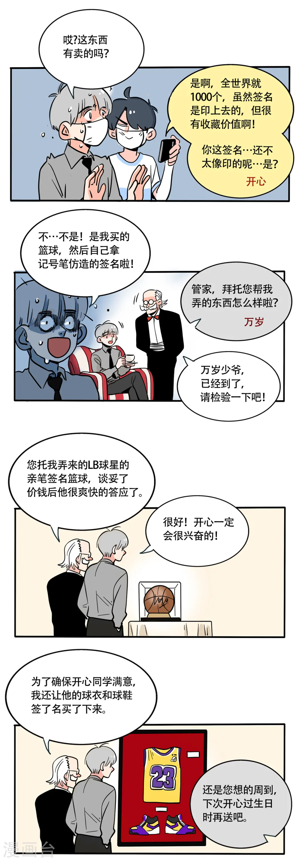 快把我哥带走漫画,第260话4图